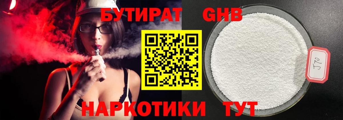 БУТИРАТ GHB  Вход с VPN  Алексин 