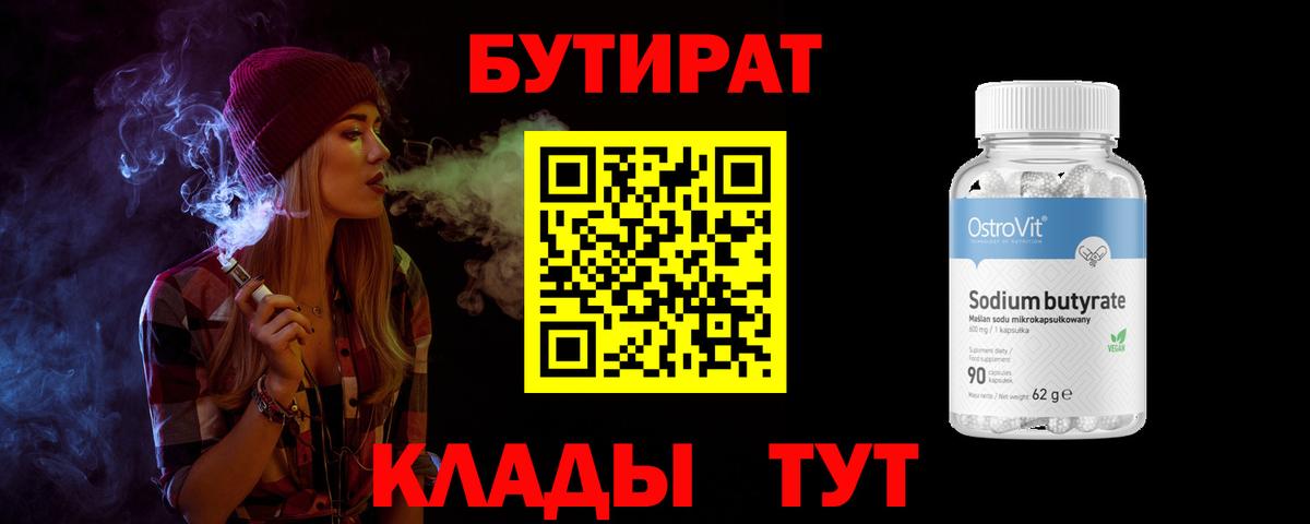 БУТИРАТ GHB Алексин