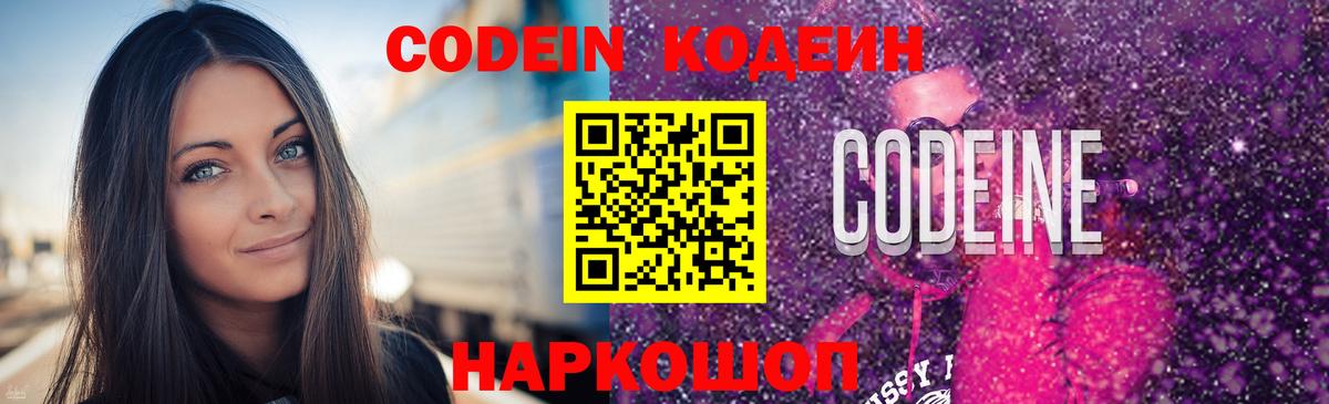 Кодеиновый сироп Lean Purple Drank  Вход с VPN  Кодеин Purple Drank  Алексин 