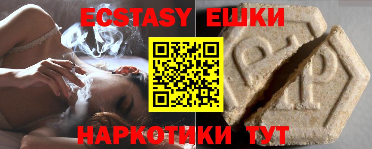 Ecstasy 280мг Алексин