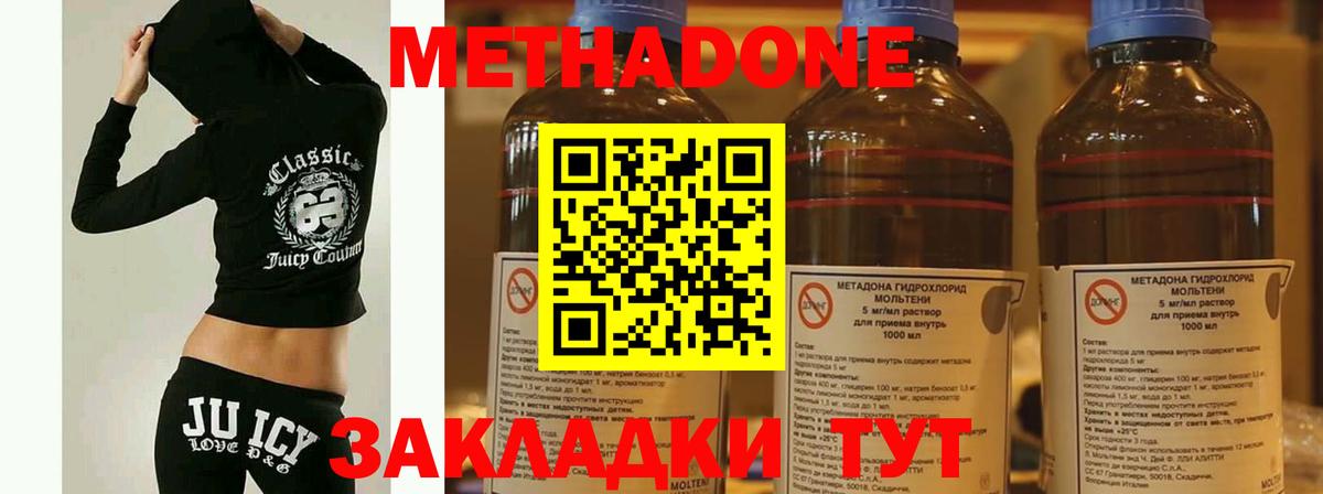 МЕТАДОН methadone Алексин