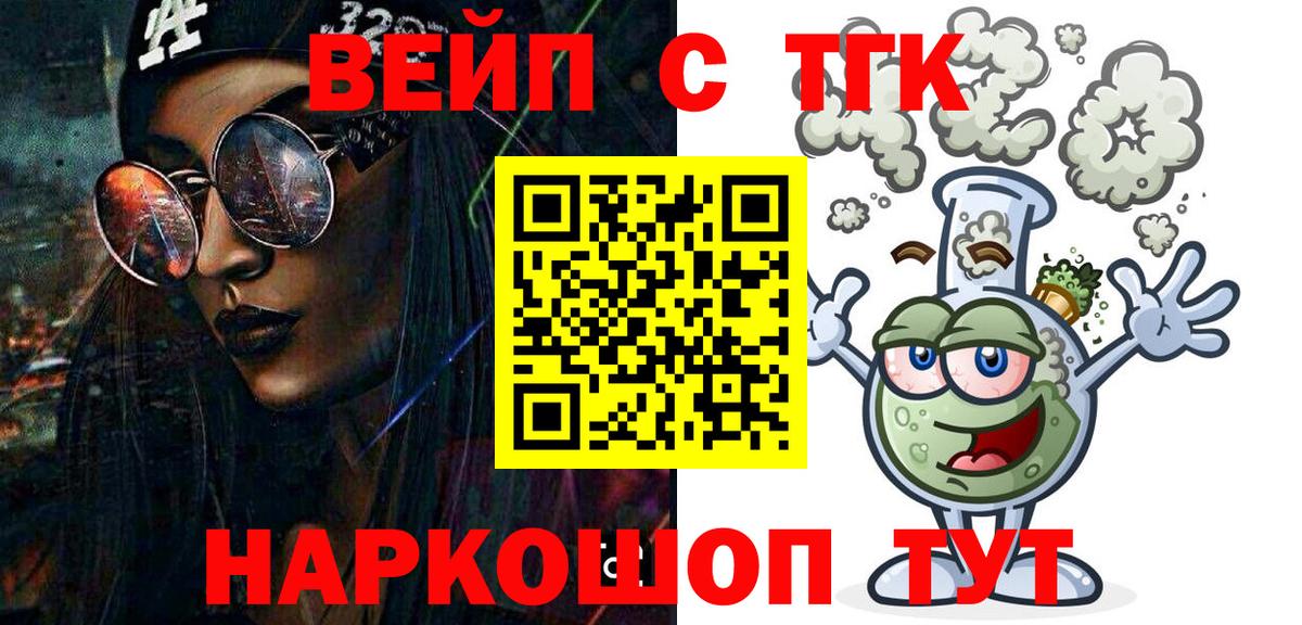 ТГК вейп  МЕГА ТОР  Алексин  Дистиллят ТГК жижа  Вход с VPN 